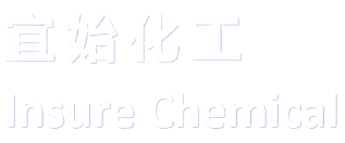 宜始化工-原料供应商